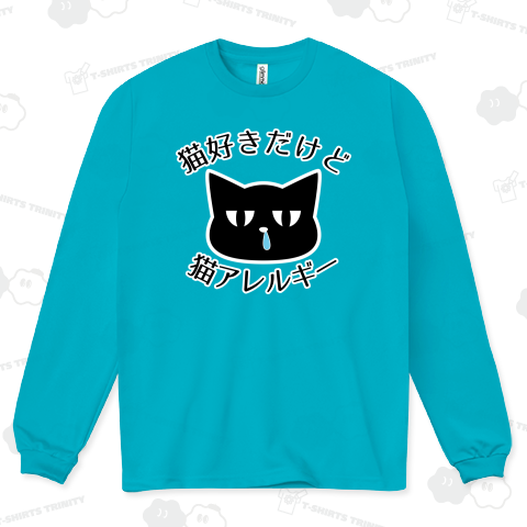 猫好きだけど猫アレルギー