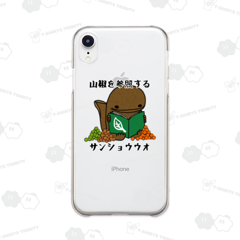 山椒を参照するサンショウウオ