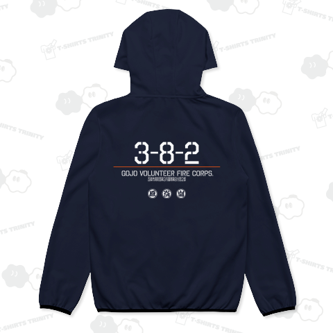 五條市消防団第3方面隊第8分団2部