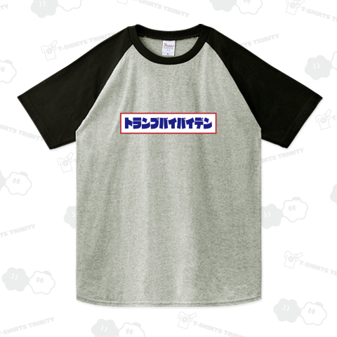 バイバイするのはどっち?