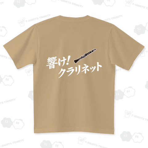 響け!クラリネット