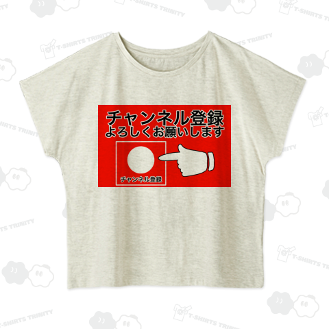 YouTuber専用ギア「チャンネル登録お願いします」(片面バージョン)