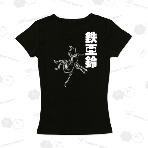 【バックプリント】登る鉄アレイ