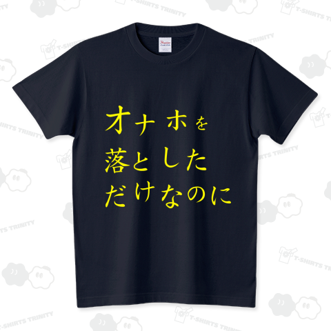 オナホを落としただけなのに