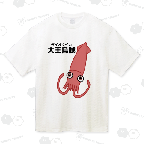 ダイオウイカさん(前面プリント)