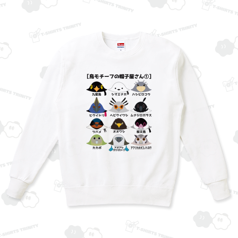 鳥モチーフの帽子屋さん① (表面プリント)