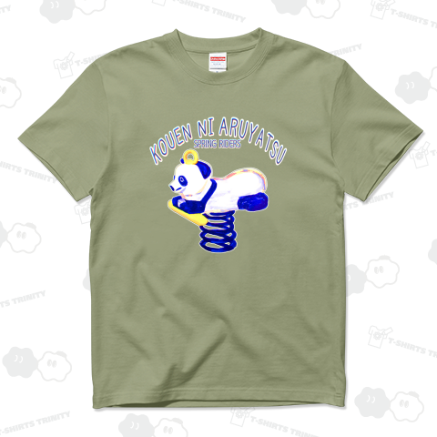 公園にあるやつ