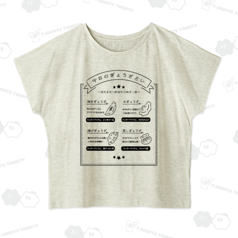 今日のぎょうざ占い