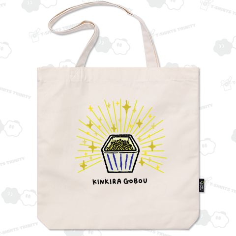 キンキラゴボウ