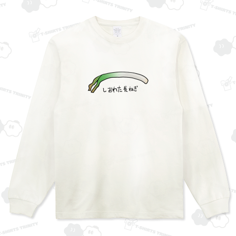 しおれた長ねぎ