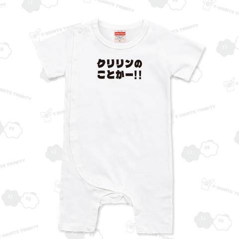 クリリンのことかー!!