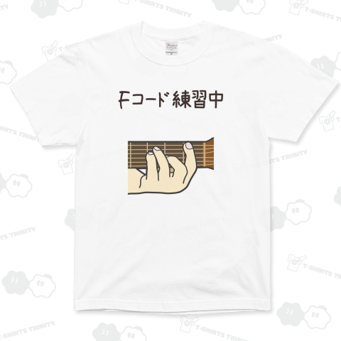 Fコード練習中