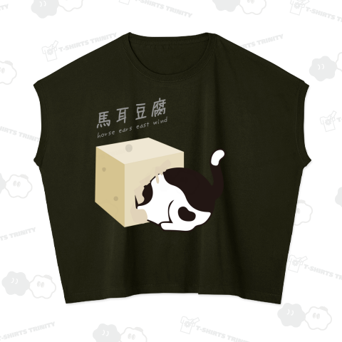 馬耳豆腐