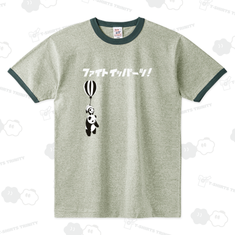 ファイトイッパーツ!パンダ