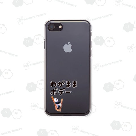 わがままボデー