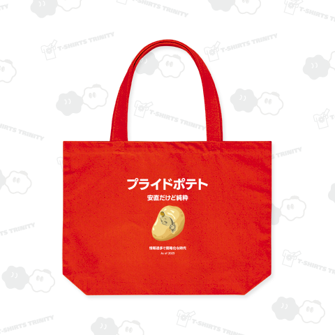プライドポテト自信満々くん(バックプリント)