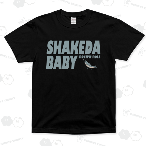 シャケだベイベー ロックンロール♪