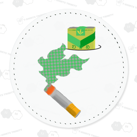 わかめ の たばこ