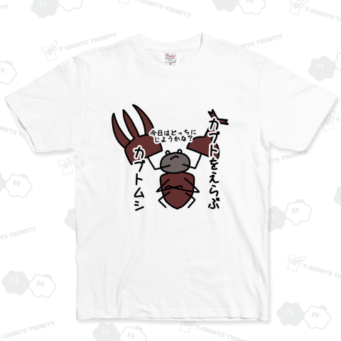 カブトをえらぶカブトムシ