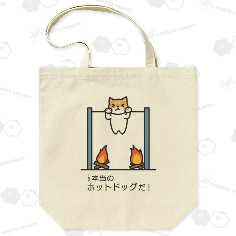 ホットなドッグ