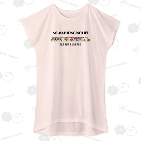 国士無双十三面待ち