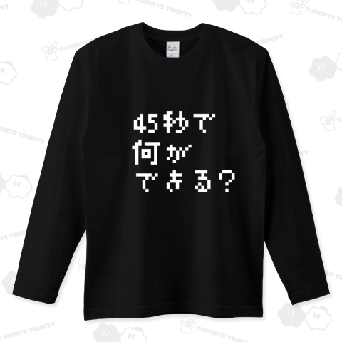 45秒(日本語・大・ホワイト系)