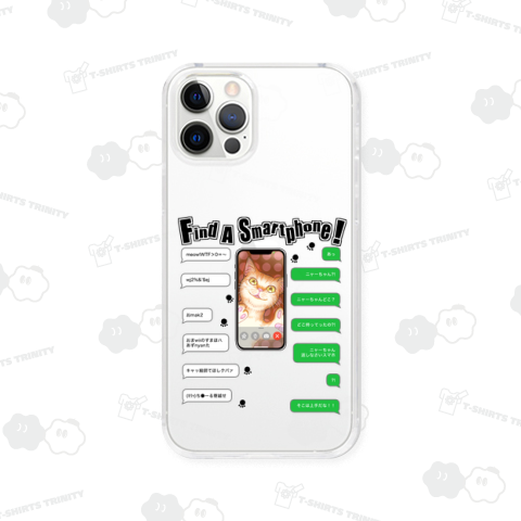 スマホを捜しています