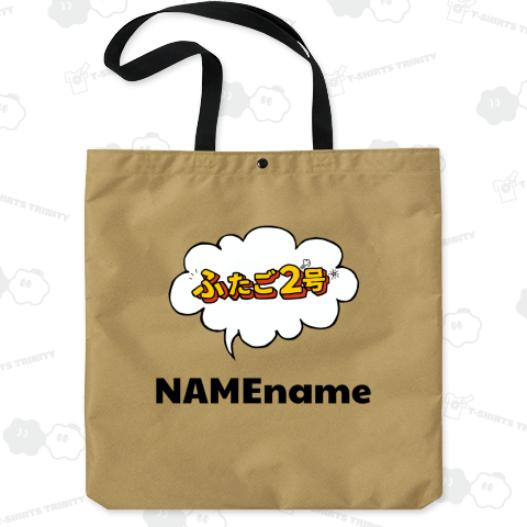 双子2号もこもこ吹き出し【名入れ】