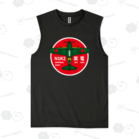 日本海軍戦闘機 紫電