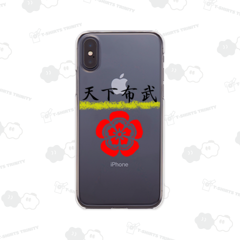 『天下布武』織田木瓜付き