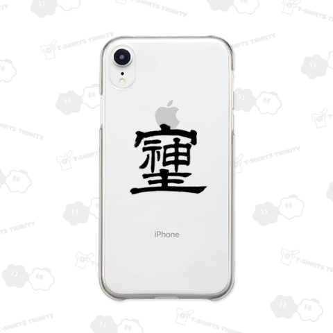 「そしじ」なる文字