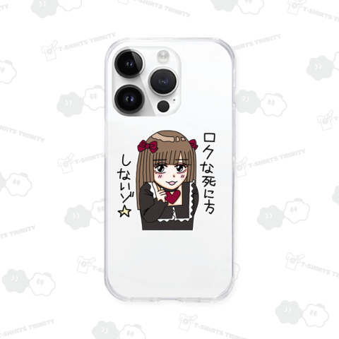 GO!GO! 地雷ちゃん!ロクな死に方しないゾ☆地雷ちゃん