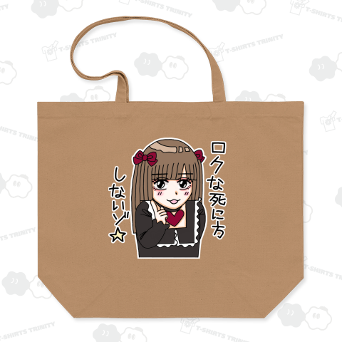 GO!GO! 地雷ちゃん!ロクな死に方しないゾ☆地雷ちゃん