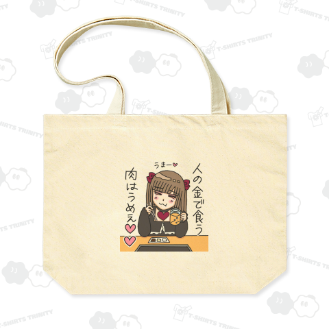 GO!GO! 地雷ちゃん!人の金で食う肉はうめぇ♡地雷ちゃん