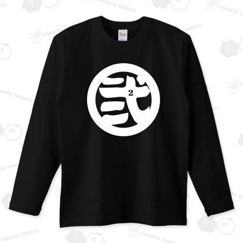 和数字「2」白