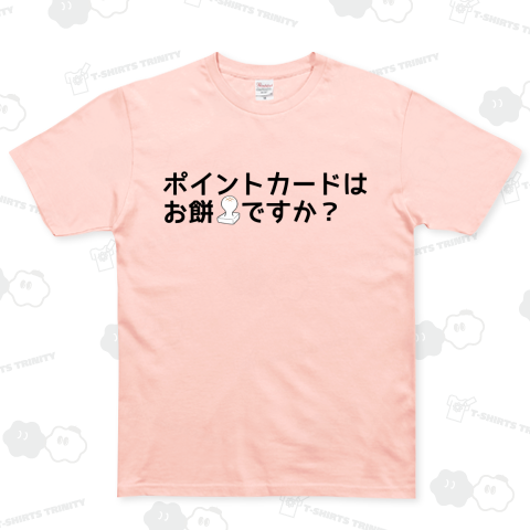 ポイントカードはお餅ですか?