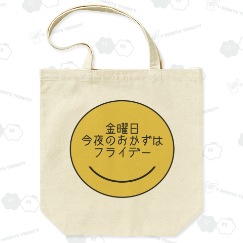 金曜日今夜のおかずはフライデー