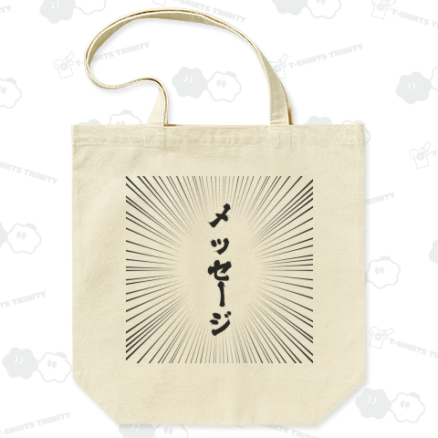 集中線 縦書きメッセージ