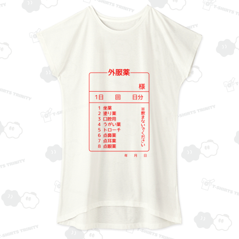 【薬袋】外服薬