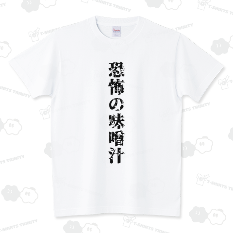 恐怖の味噌汁