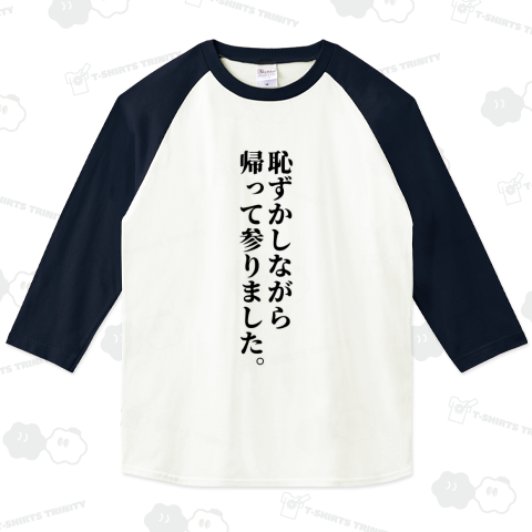 恥ずかしながら帰って参りました。
