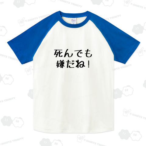 ドラマ 半沢直樹 「死んでも嫌だね!」