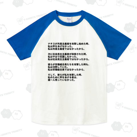 マルティン・ニーメラーの言葉