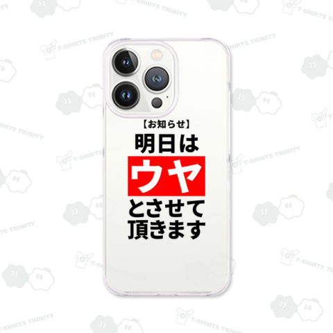 【お知らせ】明日はウヤとさせて頂きます