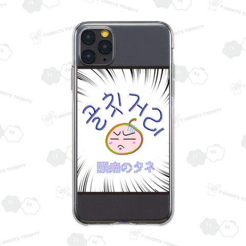 골칫거리 〜頭痛のタネ〜