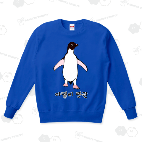 アデリーペンギン 2号 ハングルデザイン