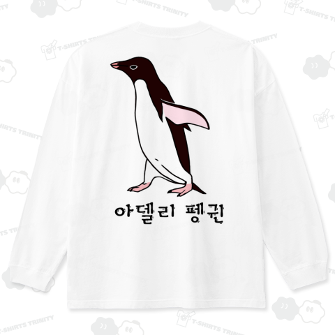 アデリーペンギン4号 ハングル バックプリント