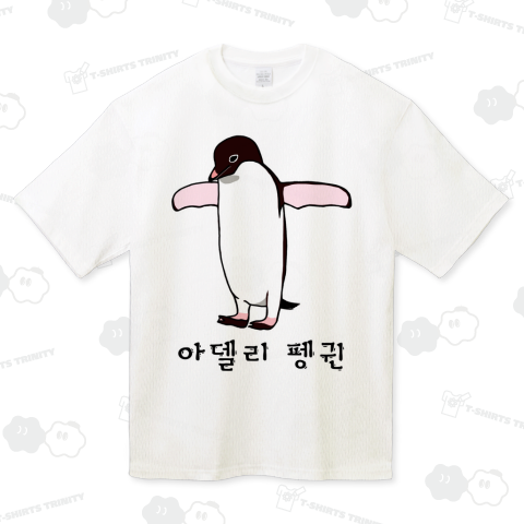 アデリーペンギン3号 ハングルデザイン