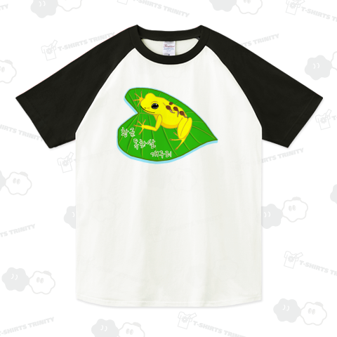 猛毒吹矢ガエル ハングルデザイン