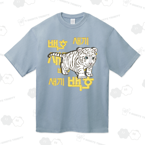 白虎の仔 ハングルデザイン